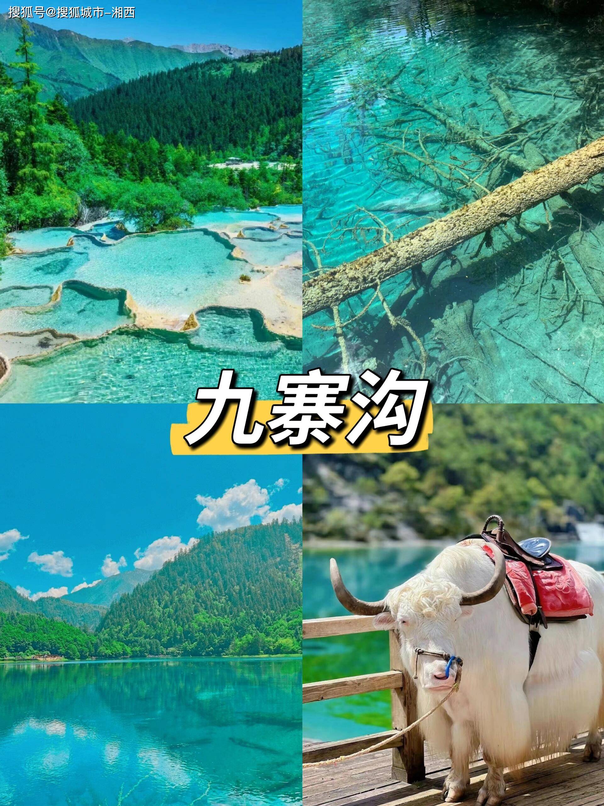 九寨沟旅游地生命周期图片