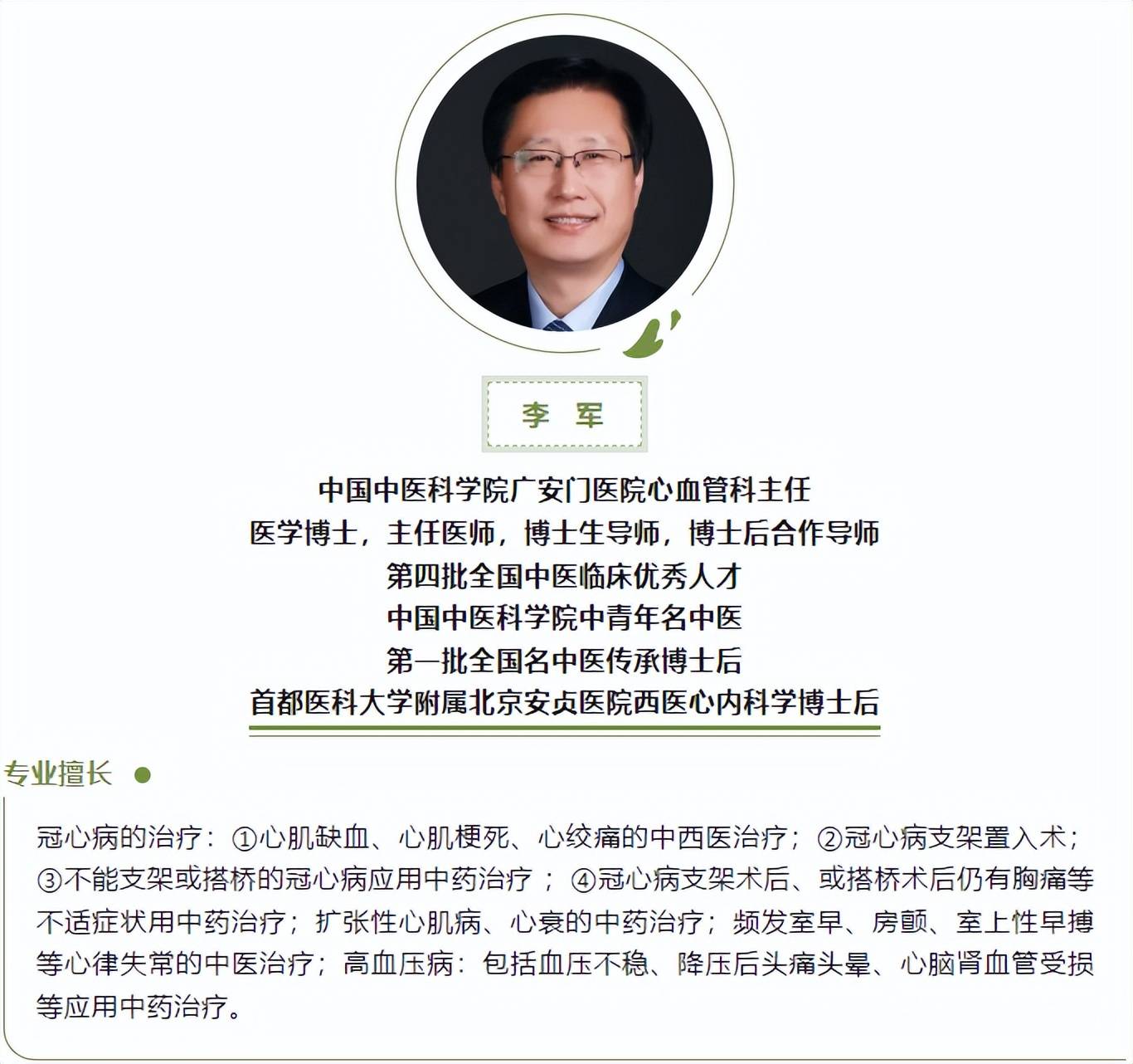关于广安门中医医院、全程透明收费代挂号，服务在我心满意由您定的信息