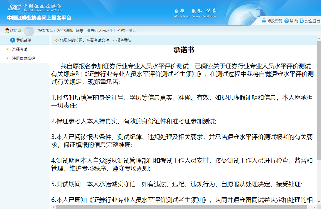 北京点趣教育科技有限公司 2024年证券从业资格证报名入口