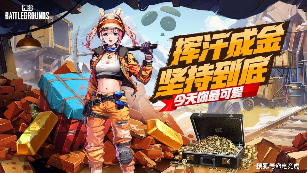 pubg四月全新活动上线邀你共赴挖金之旅