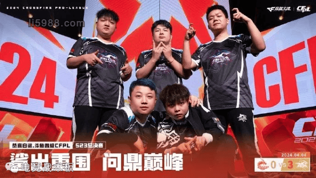 2024cfpl春季赛总决赛临近,4月20日白鲨再战ep_战队_电竞_比赛