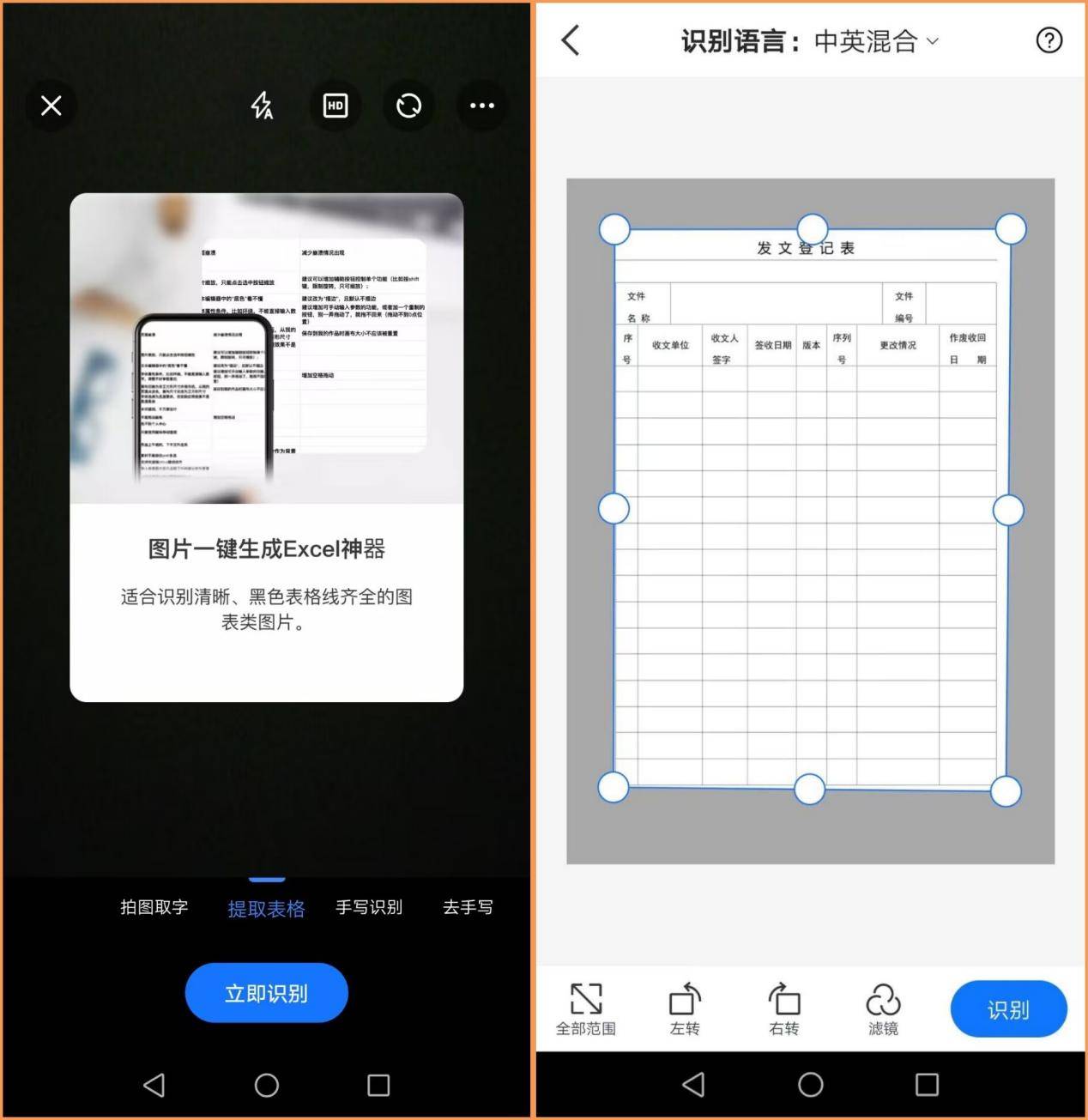 怎么把图片转成excel表格在线操作一键转换
