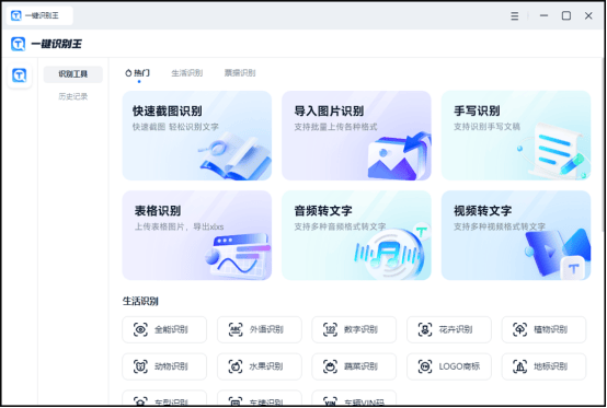 掌握这几款识图不求人_工具_截图_功能