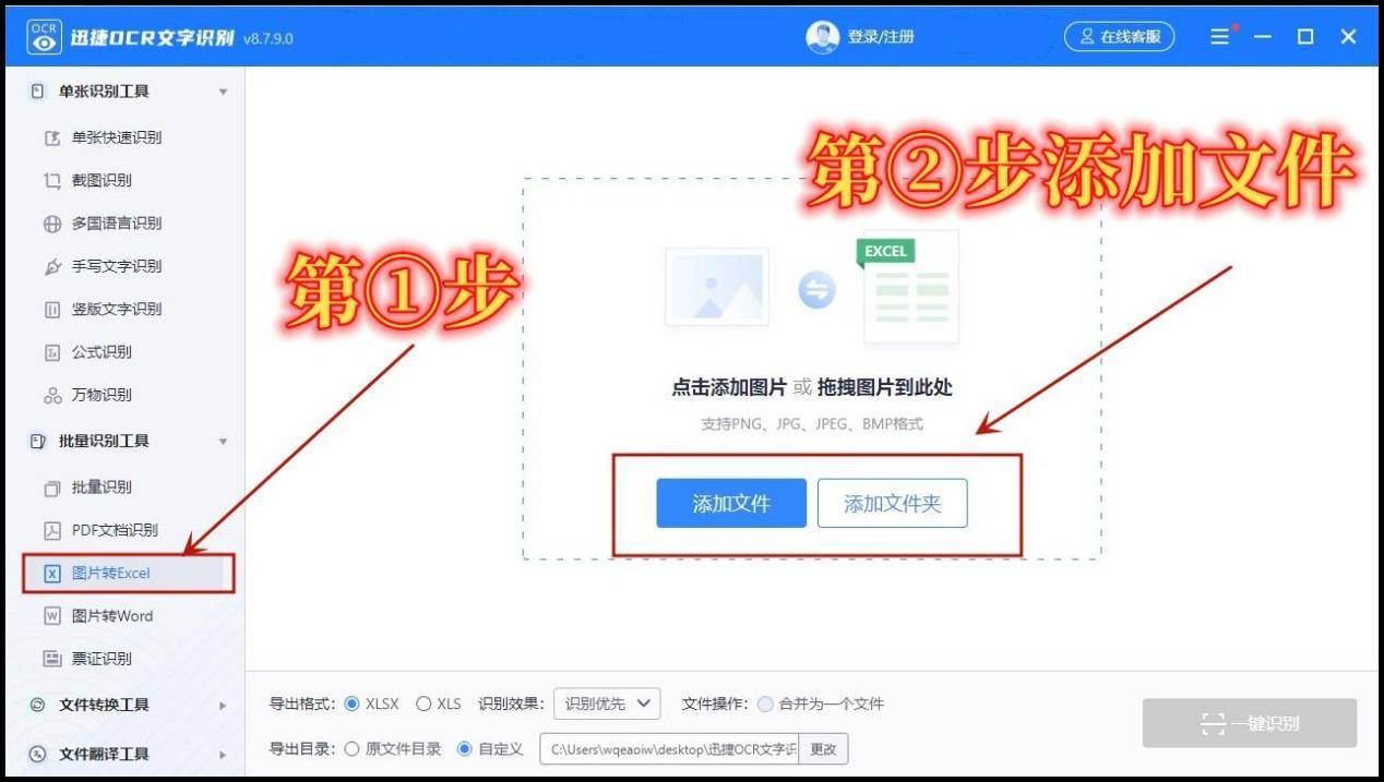 怎么把图片转成excel表格在线操作一键转换