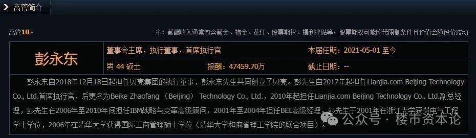 贝壳彭永东薪酬大增55倍左晖家族持续削权