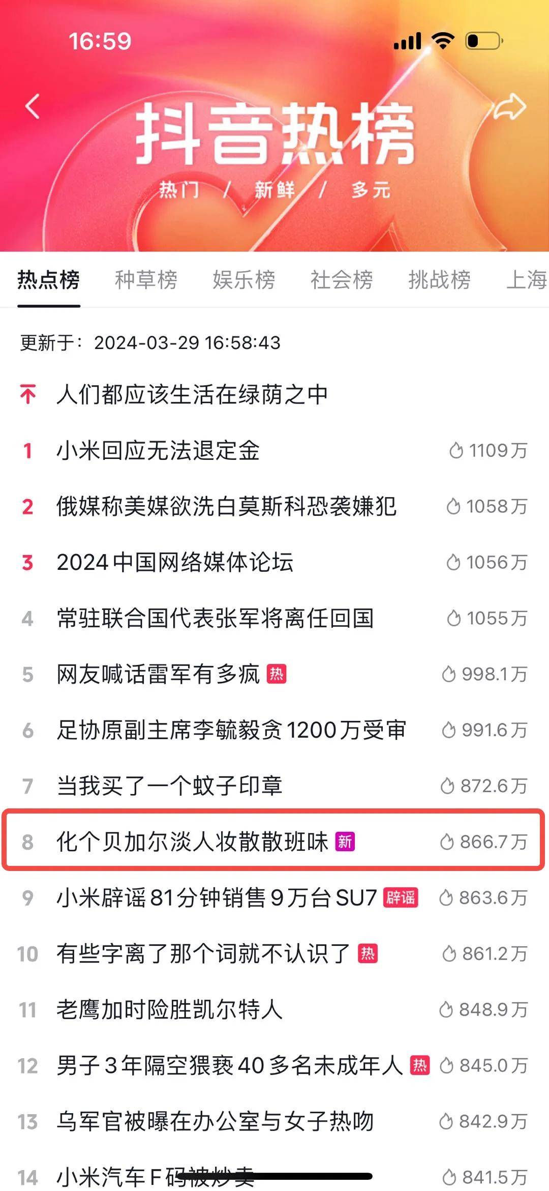 突然爆火的贝加尔淡人妆藏着抖音电商的高效种草模型