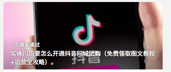 美业门店抖音同城起号引流变现全流程解析含工具