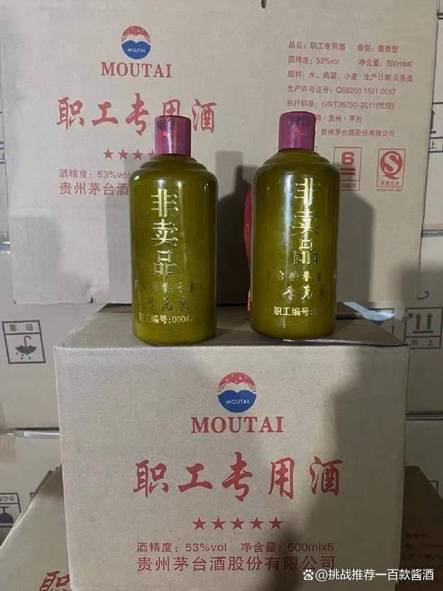 贵州茅台酒-职工专用酒,一箱六瓶,53%vol酱香型,市场价多少钱?