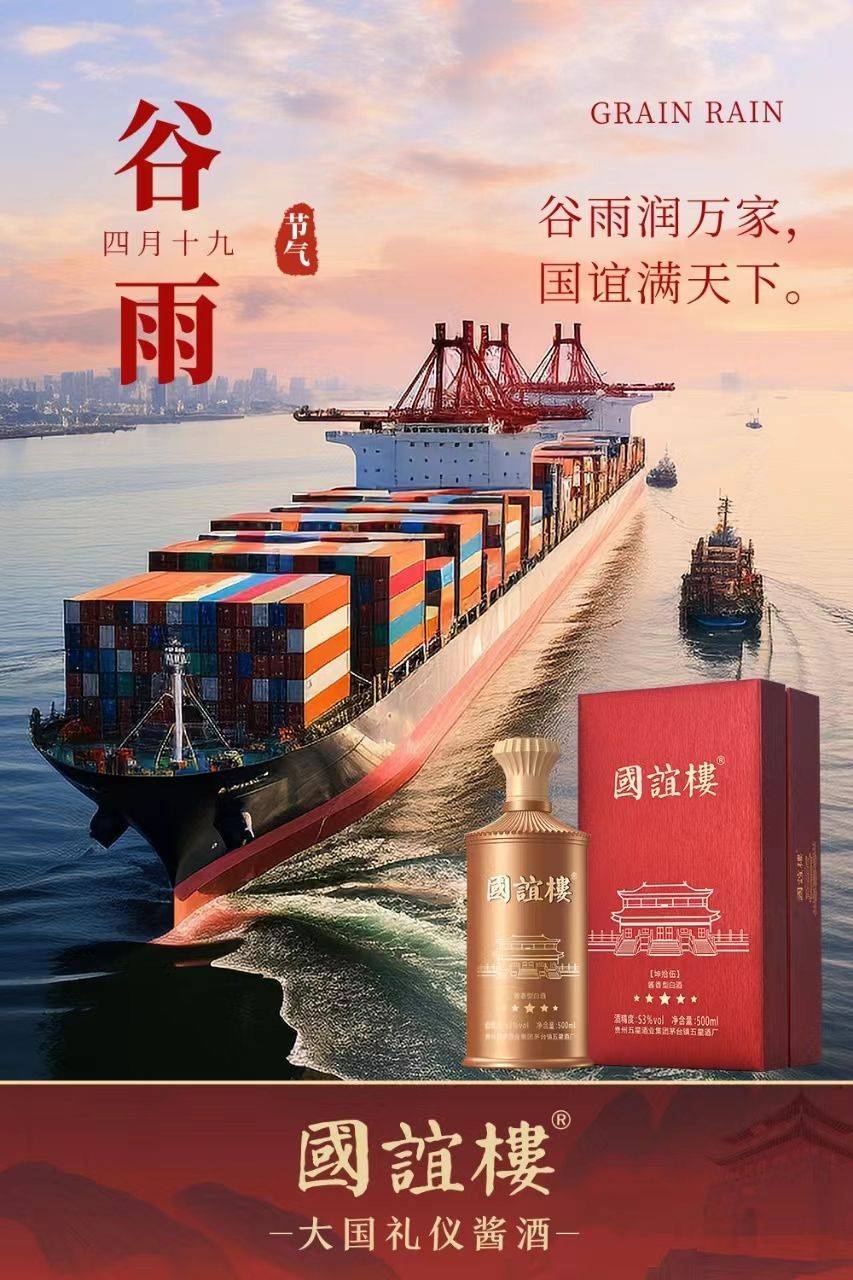 谷雨来临,春夏交替,让我们倒上一杯柔雅醇香的梵酱酒社美酒,感受酿酒