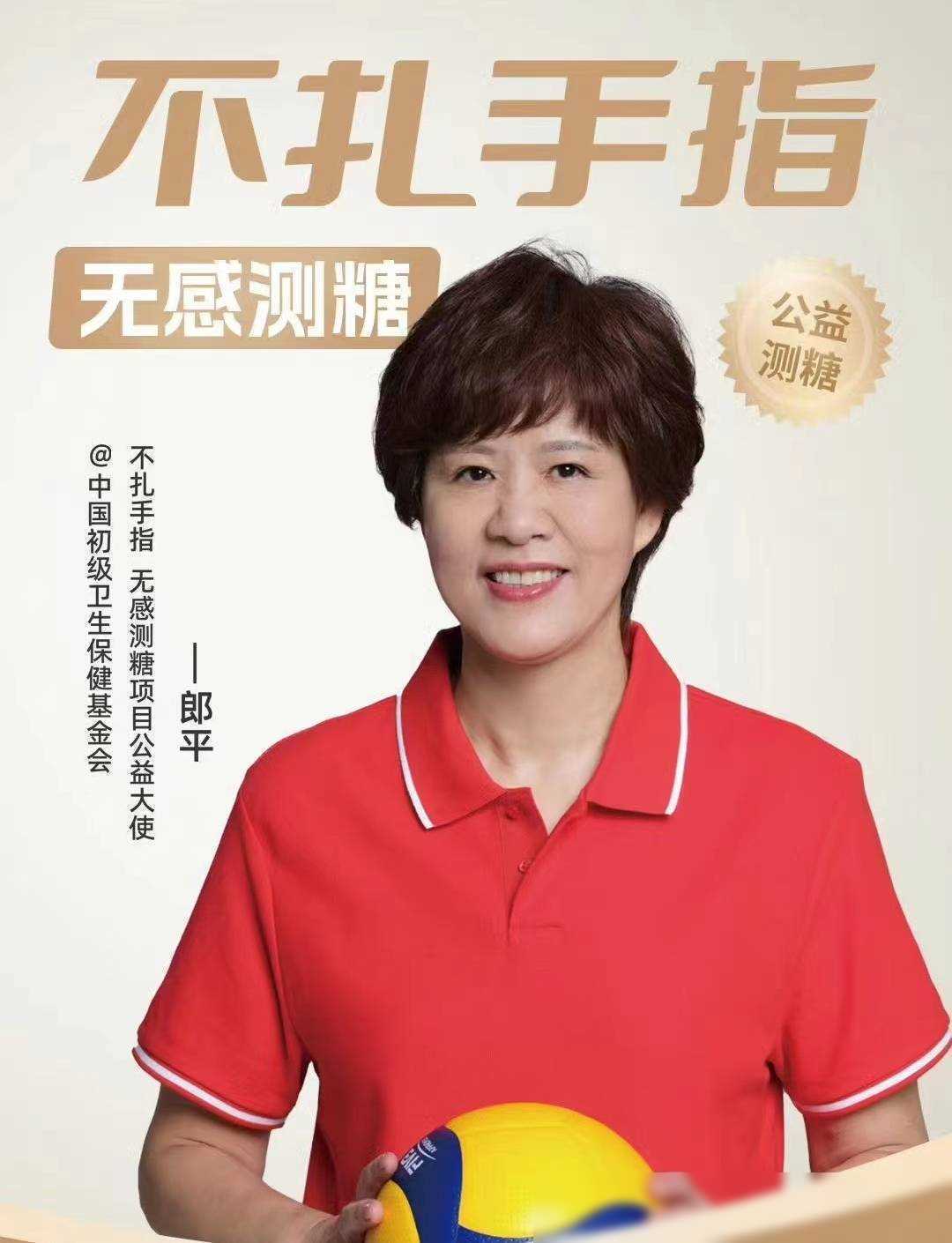 郎平新岗位任职,践行父嘱,朱婷后正式发声