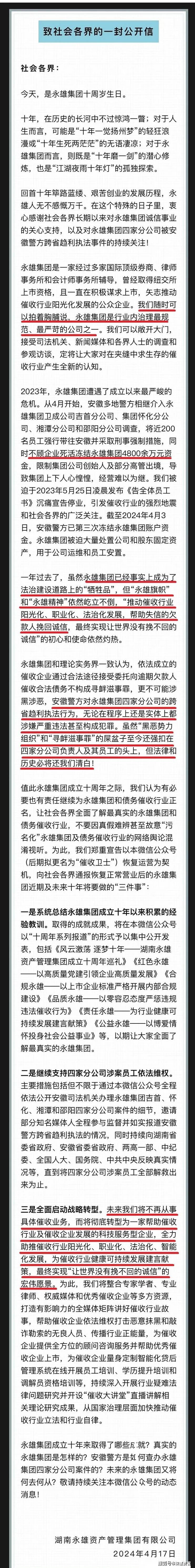 暴力催收已死 巨头永雄宣布转型_湖南_集团_行为