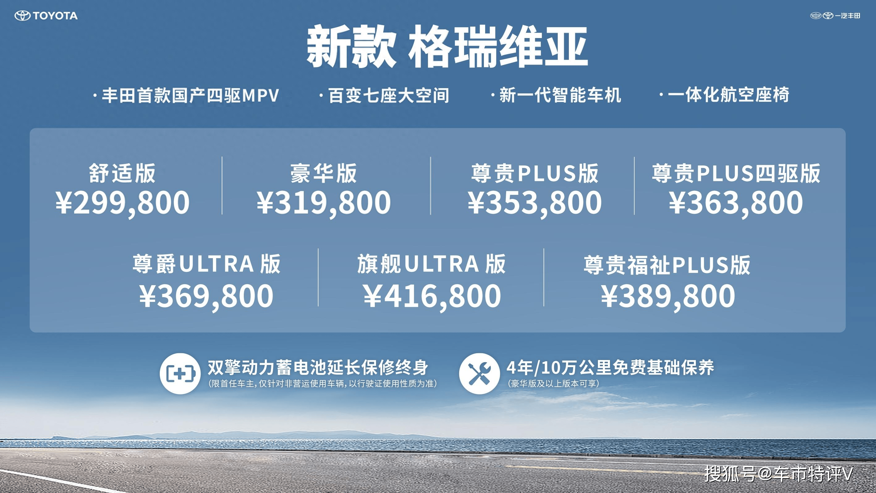 丰田首款国产四驱MPV来了，新款格瑞维亚上市，售价29.98万起
