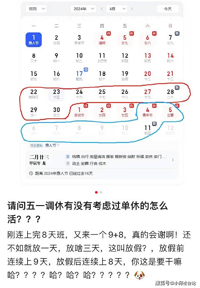 原创            五一假期临近，“调休”如期而至，单休人欲哭无泪：还不如不放！