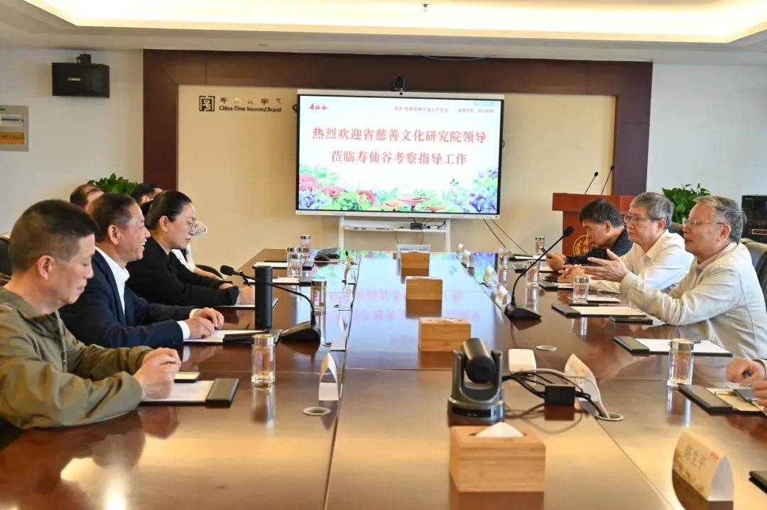 浙江省原副省长省慈善文化研究院院长陈加元一行来寿仙谷考察
