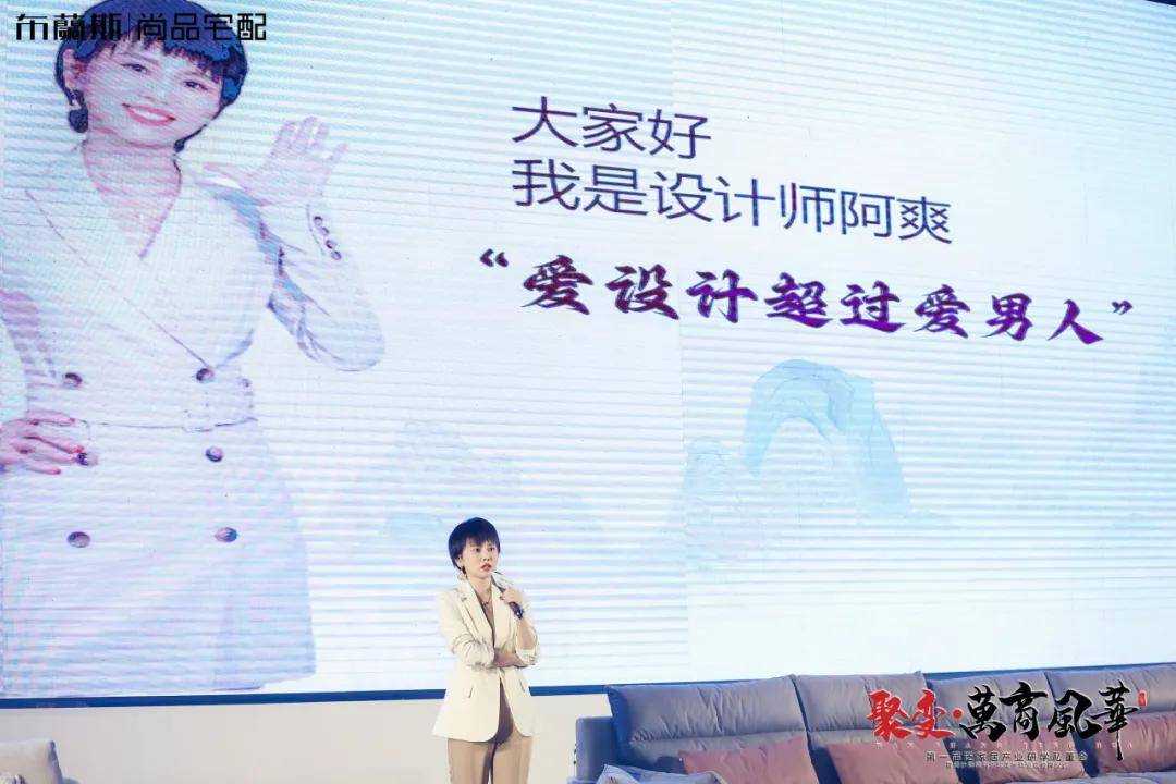 火热家居一姐设计师阿爽打卡布兰斯