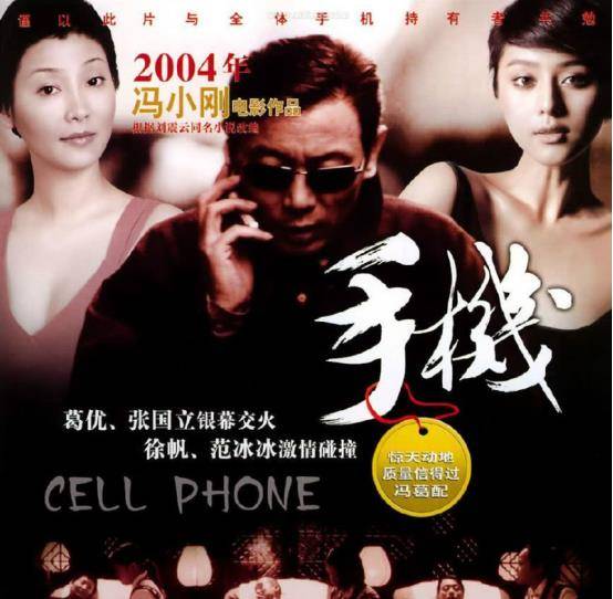 原创2003年冯小刚电影上映被指称影射他小崔当时对方让我演