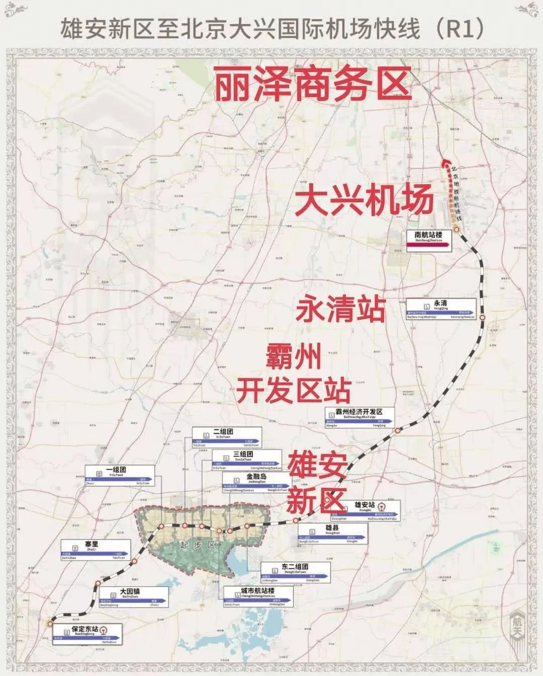 京雄地铁R1线图片