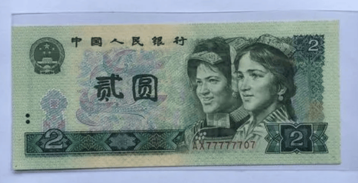 不再发行的2元纸币,这个特征价值19800元,你有吗?