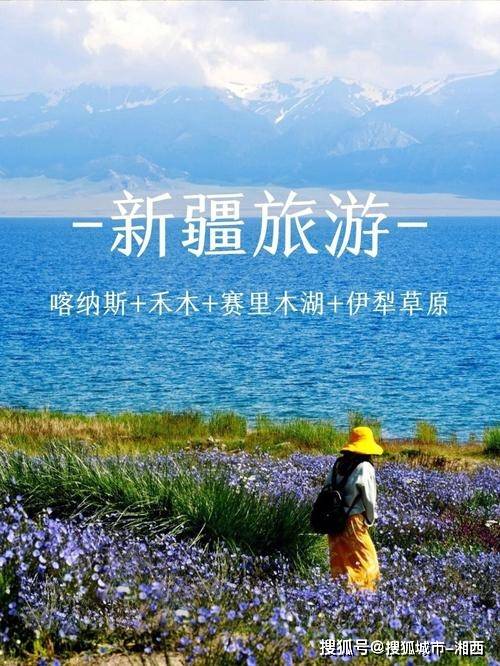 乌鲁木齐_喀纳斯_禾木村