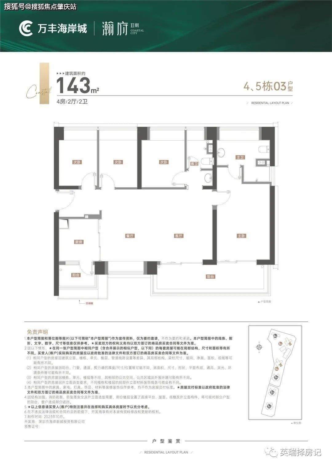 府】同一开发商曾经的产品有:【万丰海岸城锦园】,【万丰海岸城玺园】
