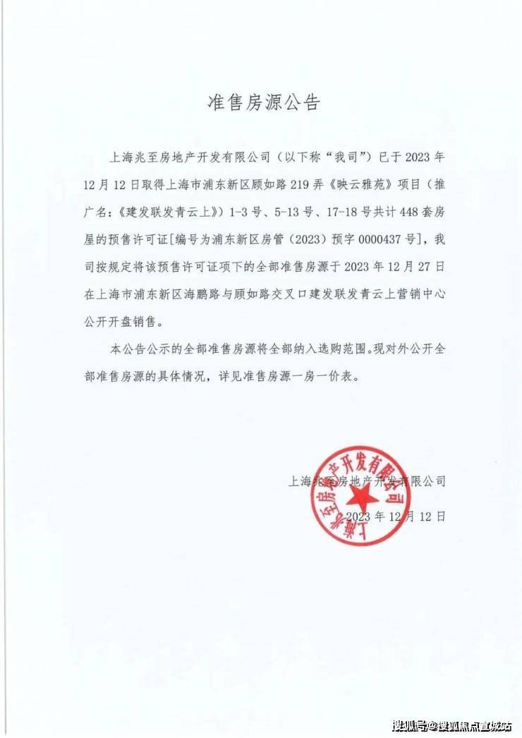建发联发·青云上首页网站一联发·青云上售楼处发布!