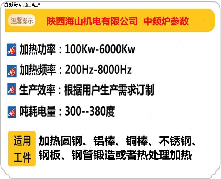 陕西海山机电有限公司中频电炉参数