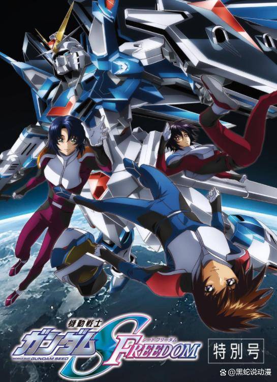 高达seed剧场版特别号封绘公开 已经习惯和接受了飞升自由高达
