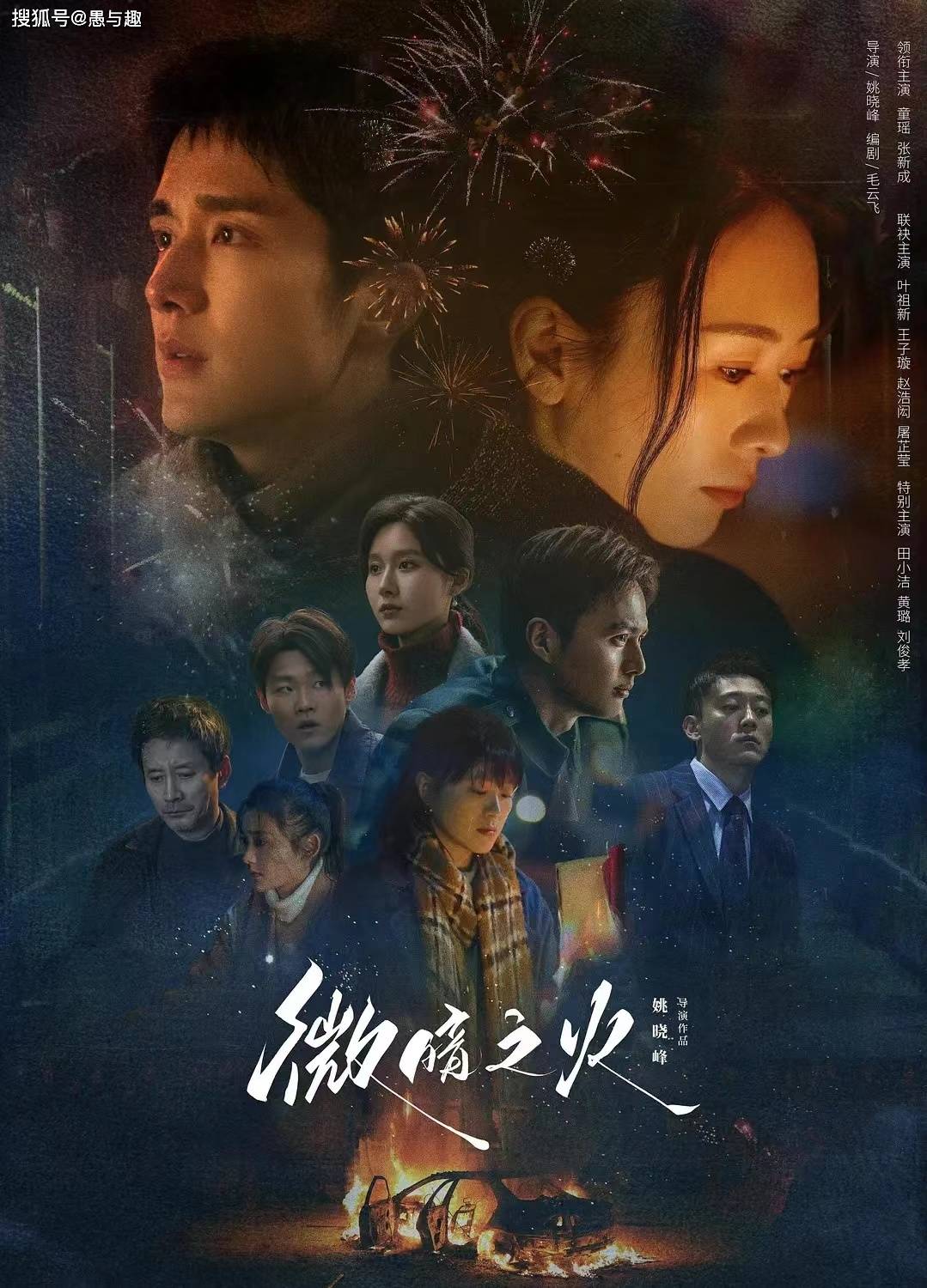 电视剧《微暗之火》官宣定档,童瑶张新成主演,两大看点令人期待