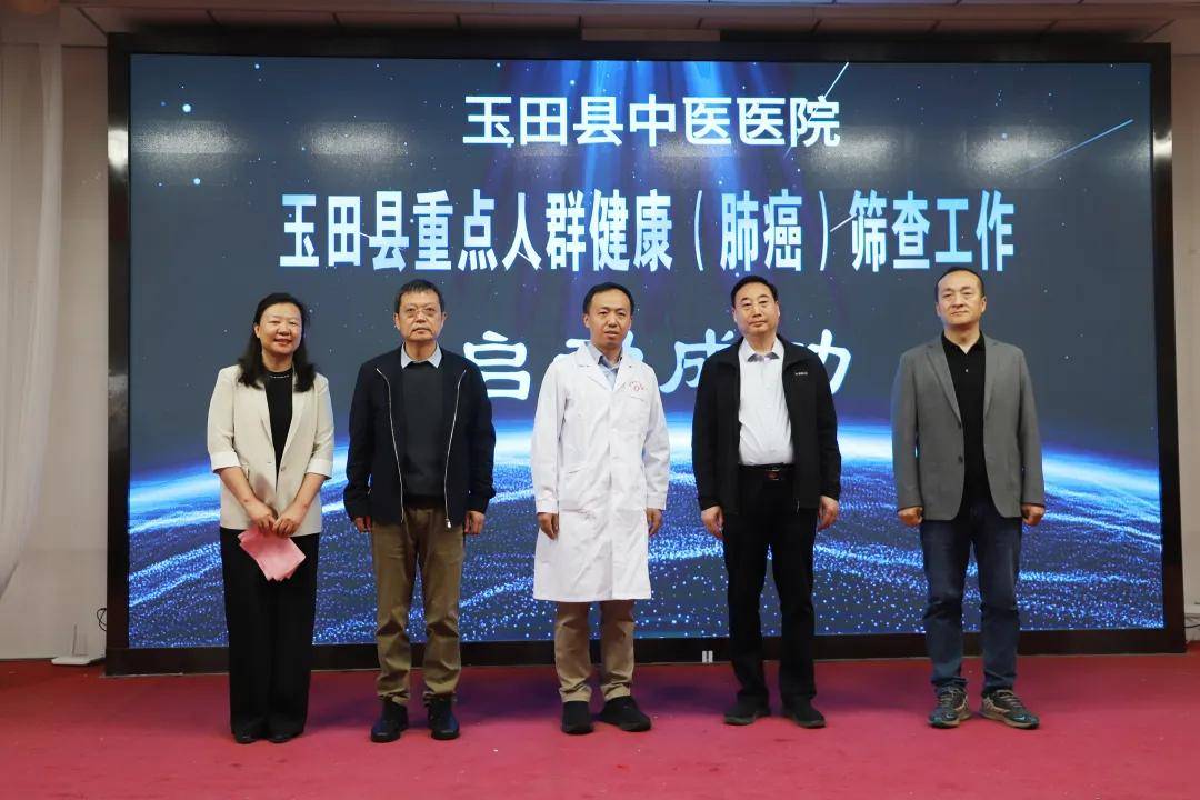 玉田县重点人群健康(肺癌)筛查工作启动暨培训会议在