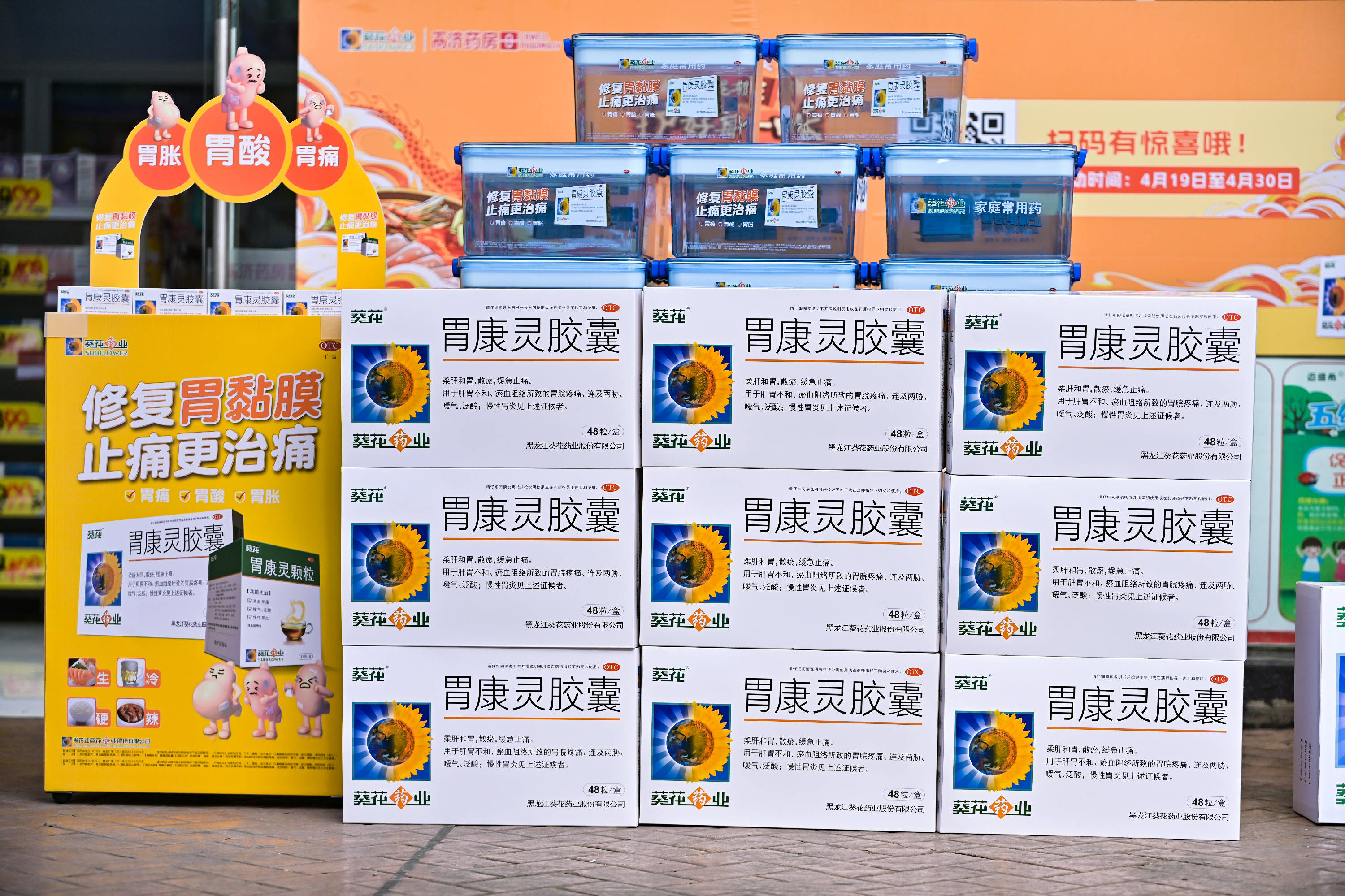 葵花胃康灵亮相成都春熙路,四方联动打造品牌场景营销大事件