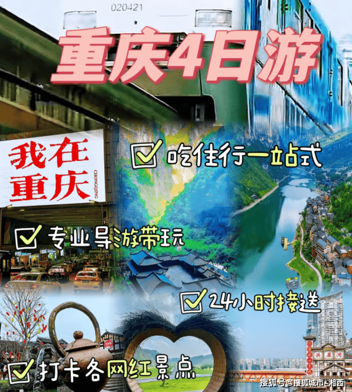跟团去重庆旅游四天三晚报价多少?重庆四日游超全旅游攻略,码住