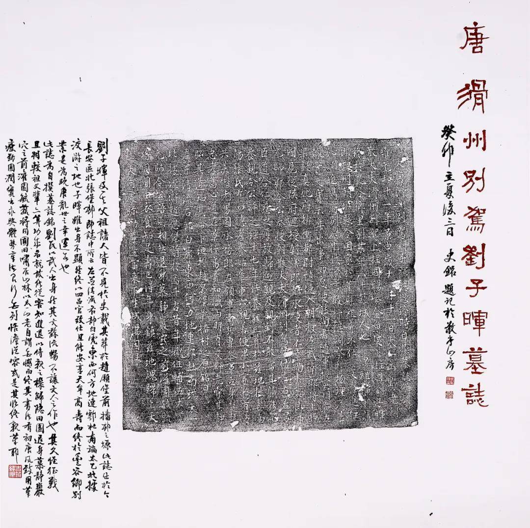 金石契|"汉唐华章——长安金石拓本题跋展"在镇江焦山书画院开幕
