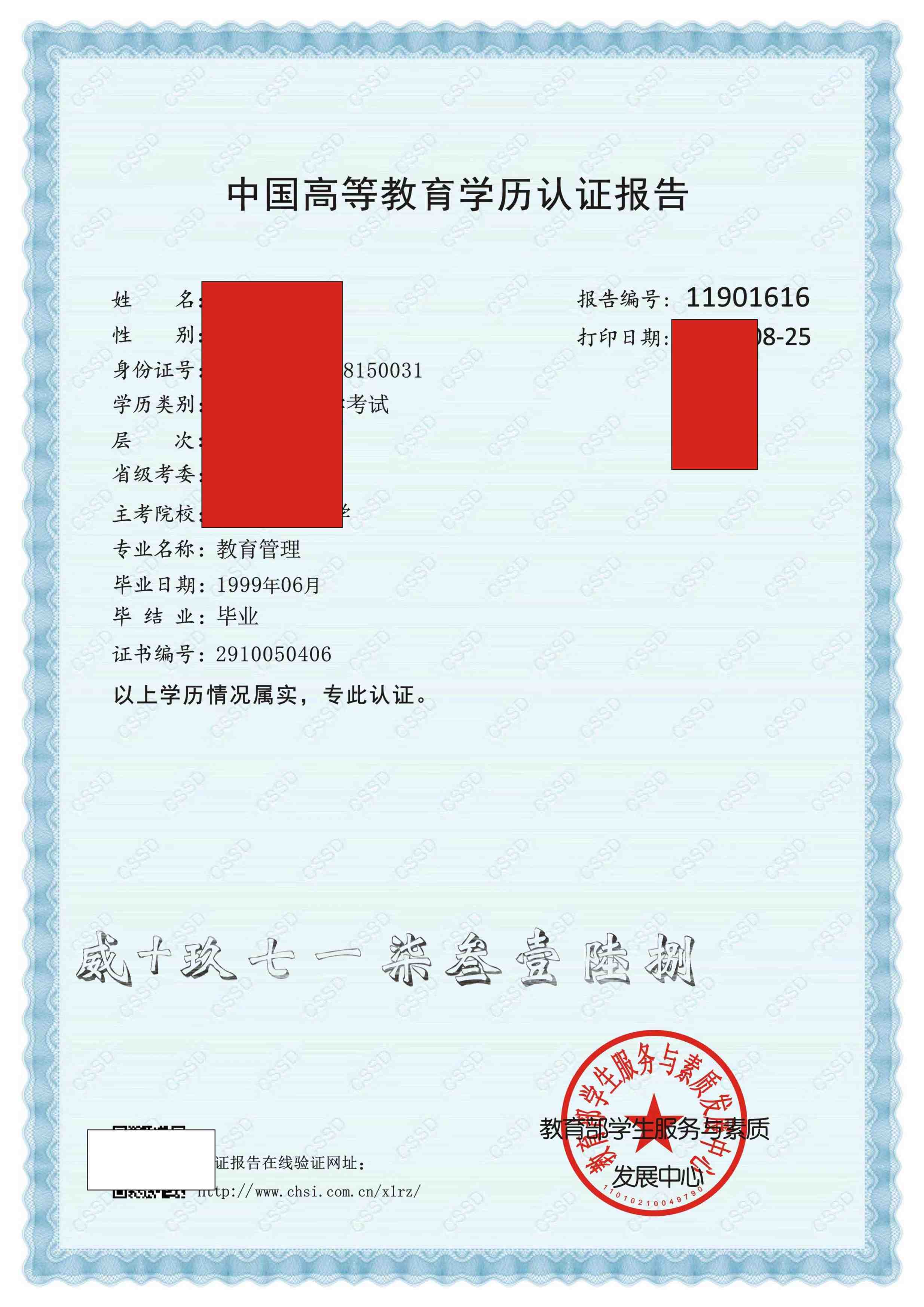 《干货》学历认证服务改革后,如何进行学历认证报告/学籍在线验证报告