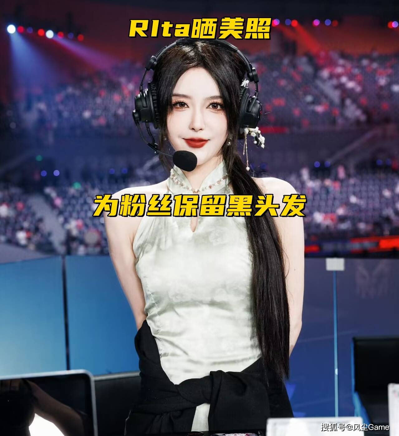 Rita为粉丝留黑色头发！RNG拍卖“原味”电脑，MLXG自爆10年合同