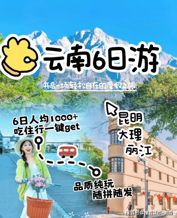 昆明丽江大理5日游纯玩行程线路推荐,昆明丽江大理五日游组团价钱
