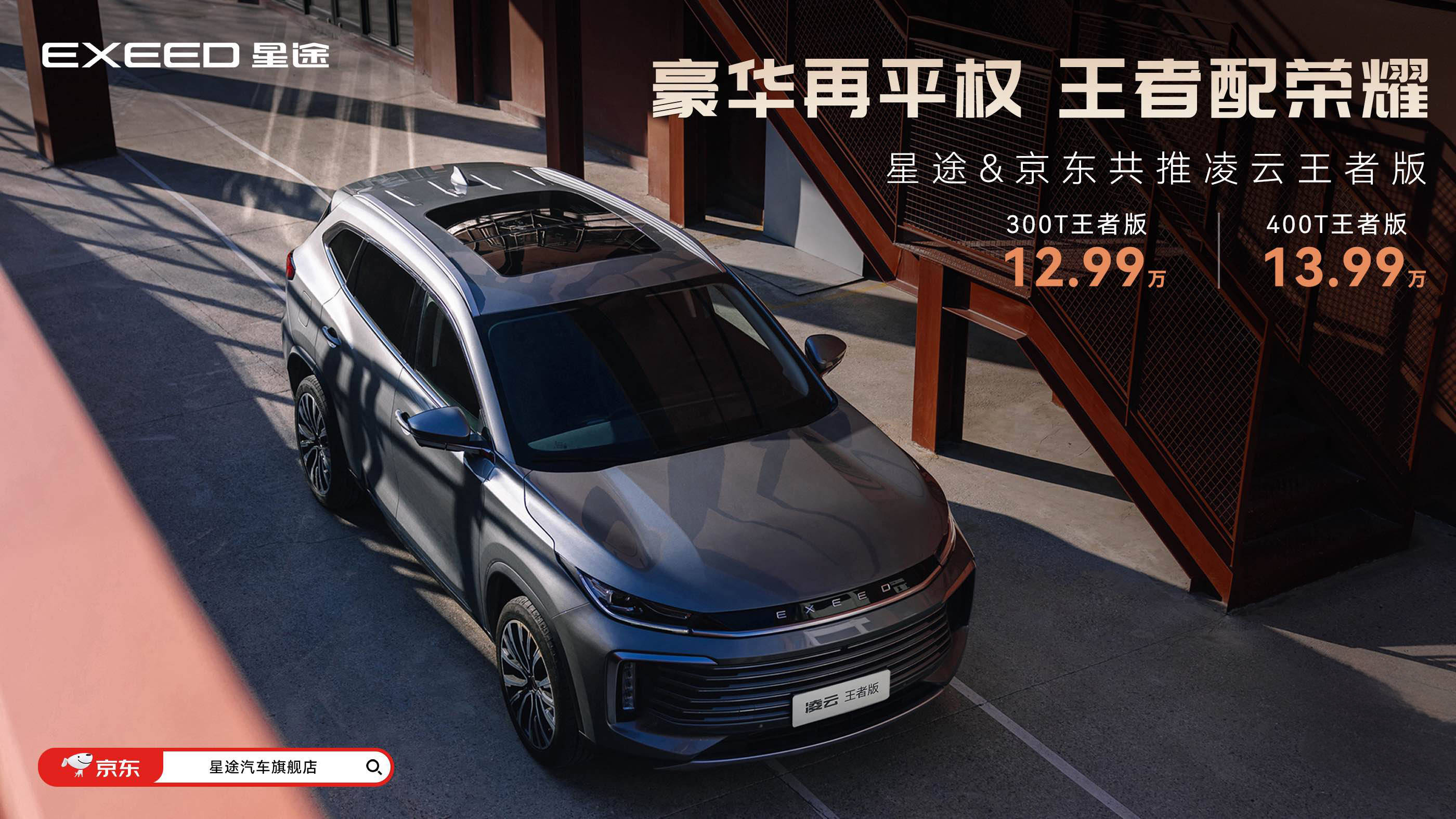 15万级家用中型suv最优选?星途凌云vs吉利星越l