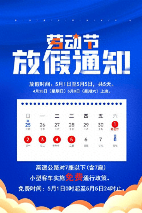 毕竟今年五一节放假是共调休以后,放假时间从5月1日至5月5日,其中的4