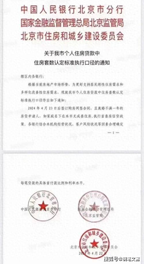 北京楼市新政:离婚不满一年且名下无房,可执行首套房贷利率