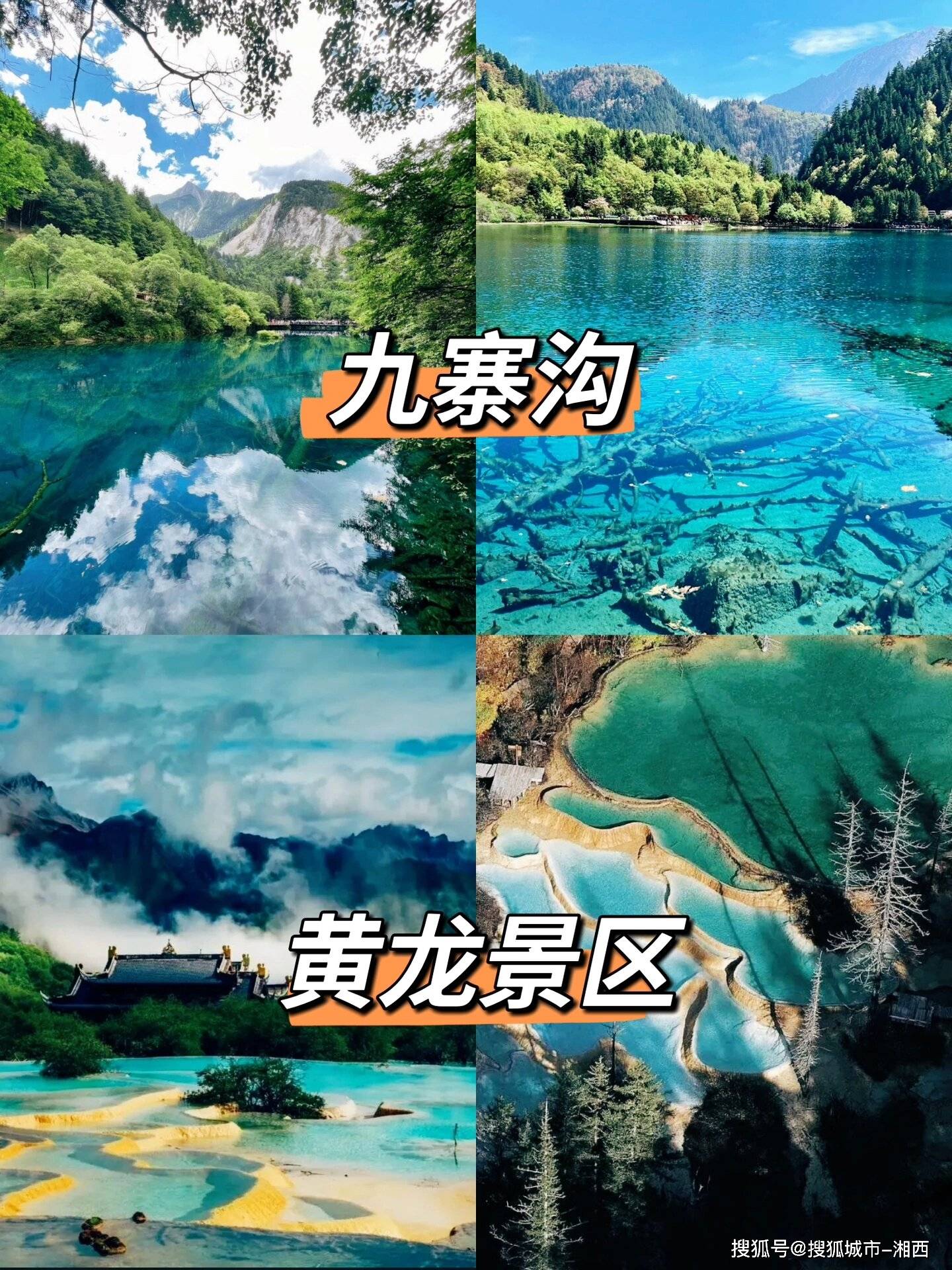 四川旅游跟团六天多少钱一个人?九寨沟黄龙6日游攻略及费用