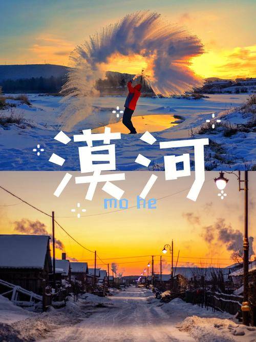 去漠河旅游跟团怎么报名?超级实用!轻松!