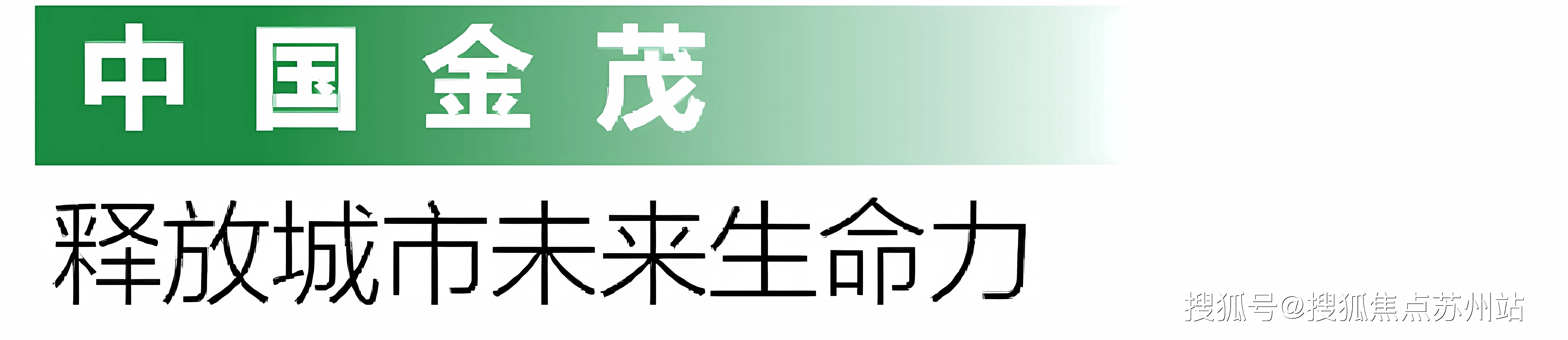 苏州新区精装科技住宅-苏州金茂府(狮山·金茂府)-楼盘详情|户型-价格