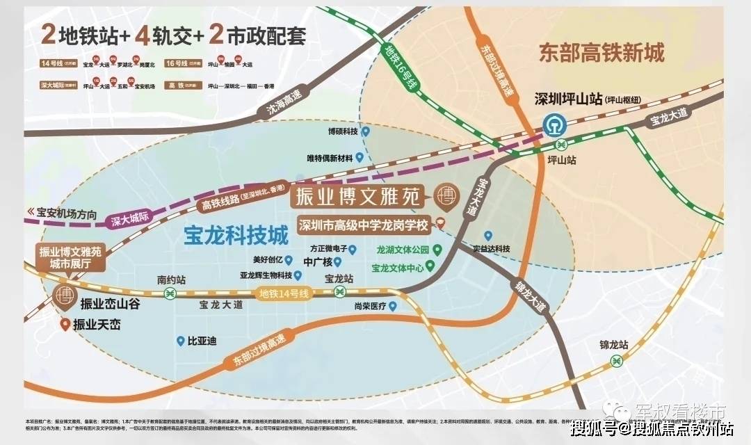 宝龙科技城国家级高新区,投资,面积,人才三维赶超南山科技园;以新