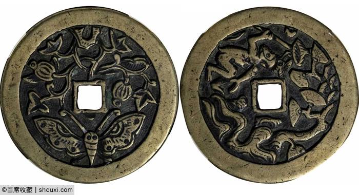 邓通:至正之宝权钞五钱 61宣统二年水龙壹圆