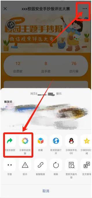 校园主题手抄报微信投票活动怎么制作?