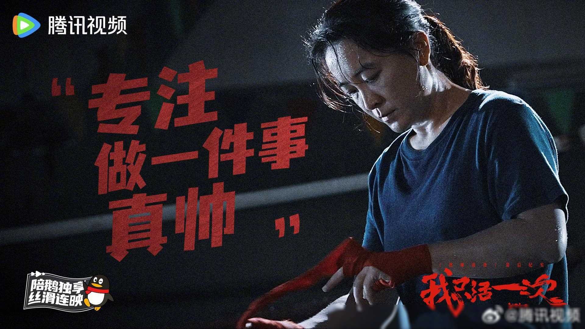 贾玲热辣滚烫幕后纪录片:人生下半场,我要冒险!_观众_电影_创作