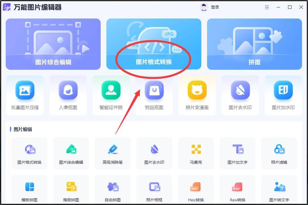 dng无损转换jpg格式怎么转?教你图片格式转换方法