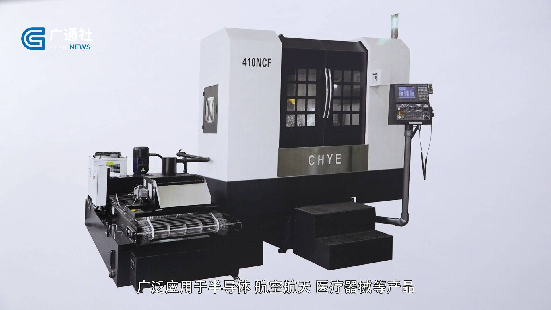 广特播报发布上海电视台播出——浙江成也数控机床有限公司