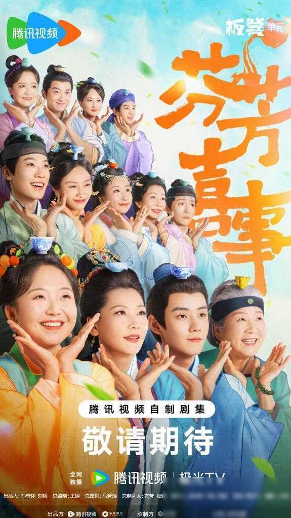 芬芳喜事再度携手:李嘉琦与任豪甜蜜再战喜剧江湖