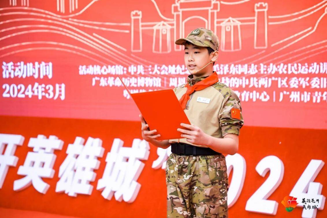 2024护旗兵-国然红色少年领袖成长营第001期颁奖典礼暨课程发布会