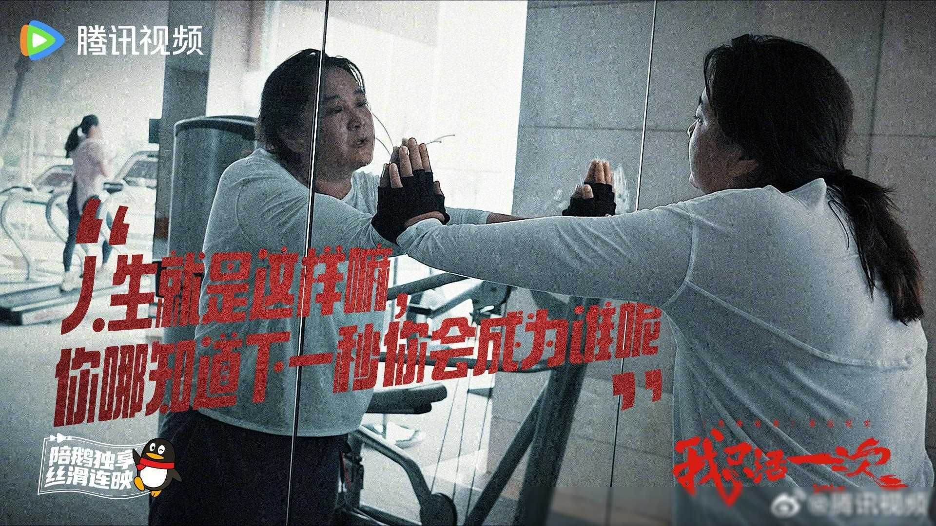 贾玲热辣滚烫幕后纪录片:人生下半场,我要冒险!_观众_电影_创作